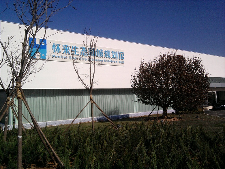 1543128658846748.jpg 河北生態(tài)新城規(guī)劃館1.jpg